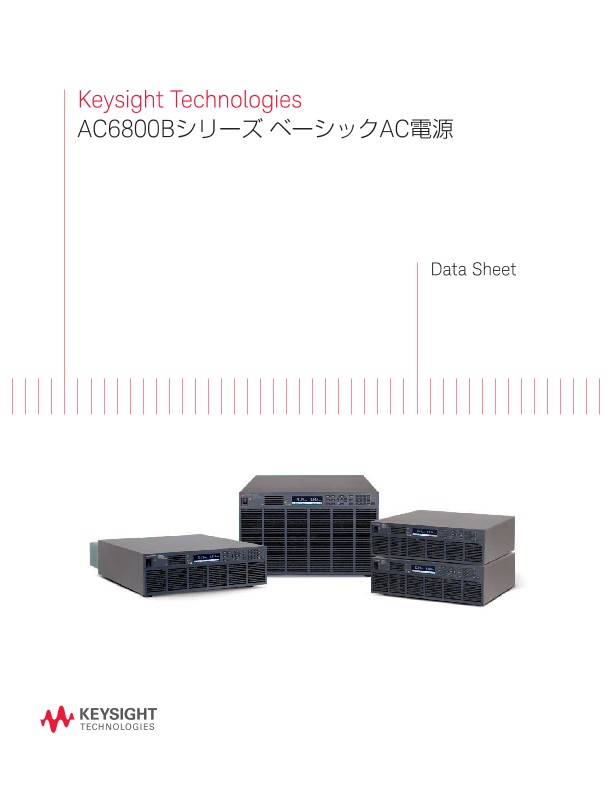 AC6800Bシリーズ ベーシックAC電源