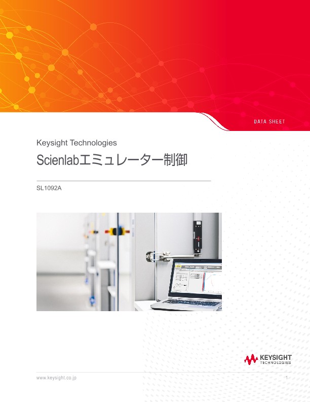 Scienlabエミュレーター制御