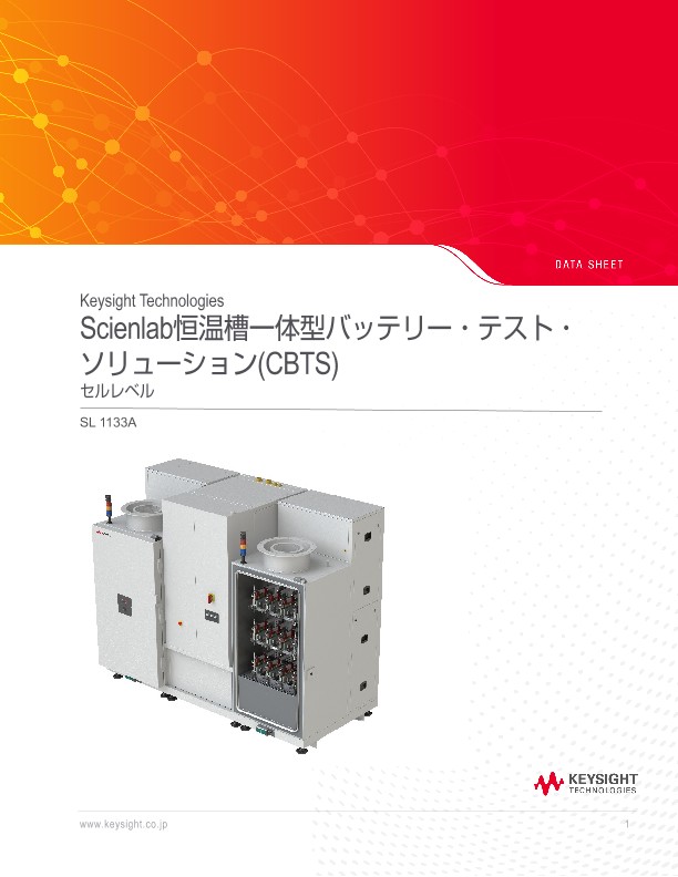 Scienlab恒温槽一体型バッテリー・テスト・ ソリューション(CBTS) セルレベル