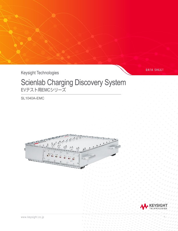 Scienlab Charging Discovery System – EVテスト用EMCシリーズ