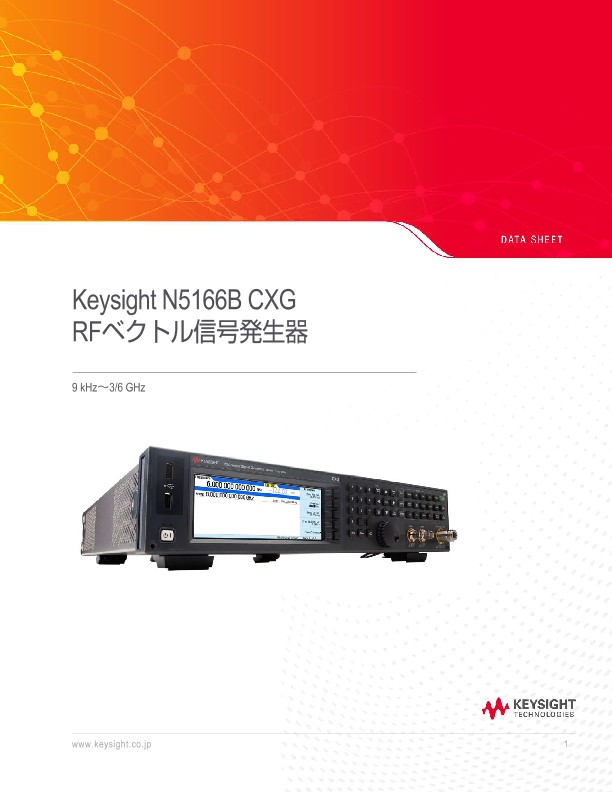 Keysight N5166B CXG RFベクトル信号発生器