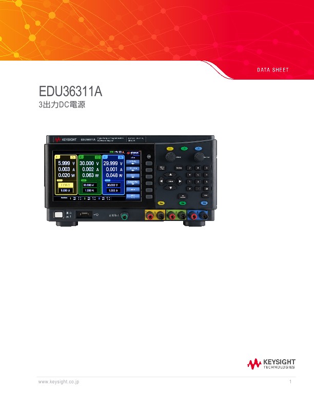 EDU36311A 3出力DC電源