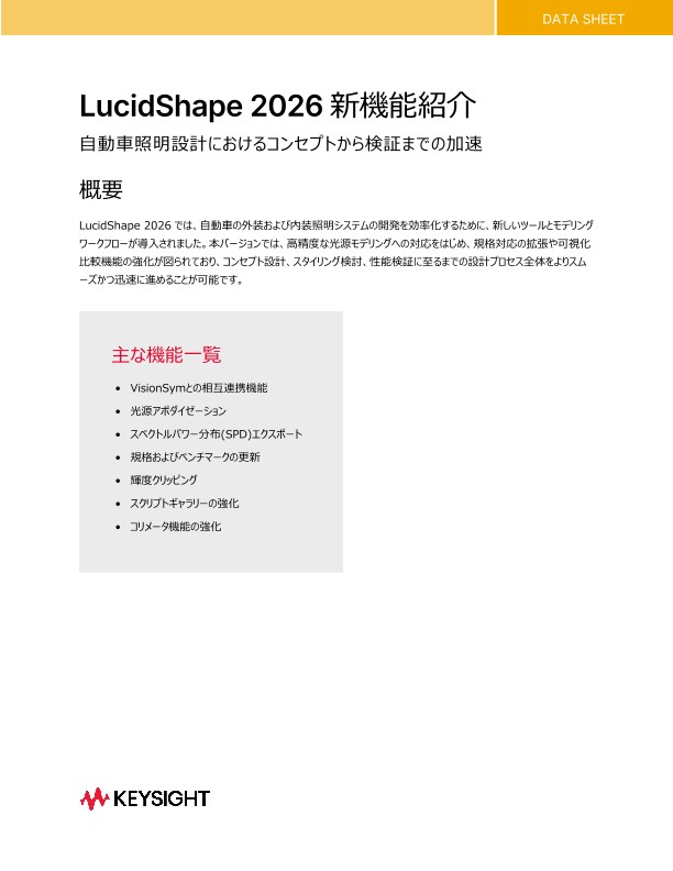 LucidShape 2026 新機能紹介