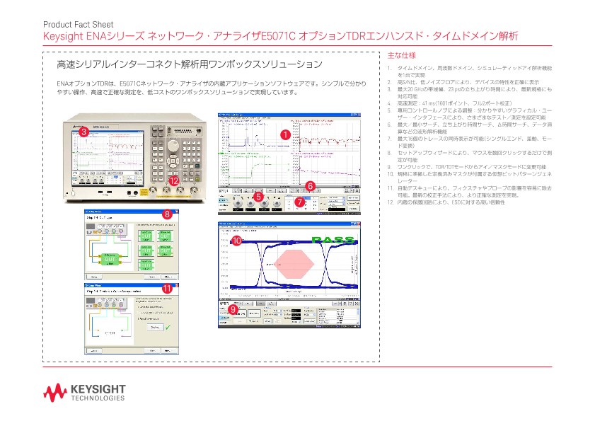 Keysight ENAシリーズ ネットワーク・アナライザE5071C オプションTDRエンハンスド・タイムドメイン解析