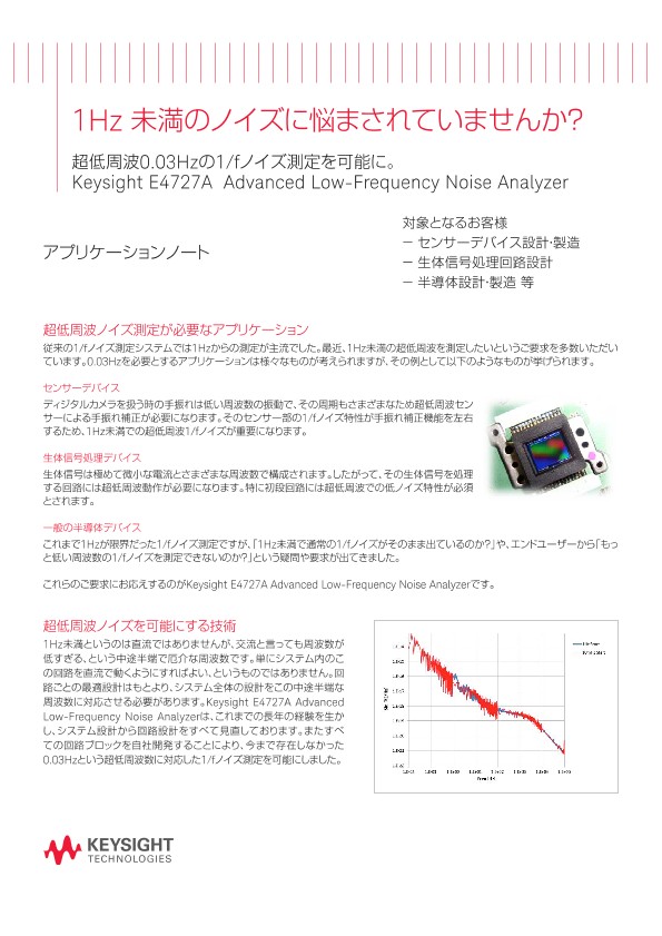 1Hz 未満のノイズに悩まされていませんか？