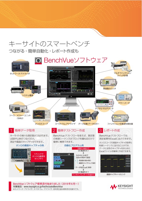 キーサイトのスマートベンチ