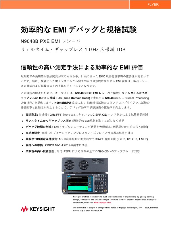 効率的なEMIデバッグと規格試験 
