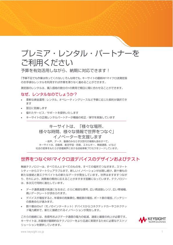 プレミア・レンタル・パートナーを ご利用ください