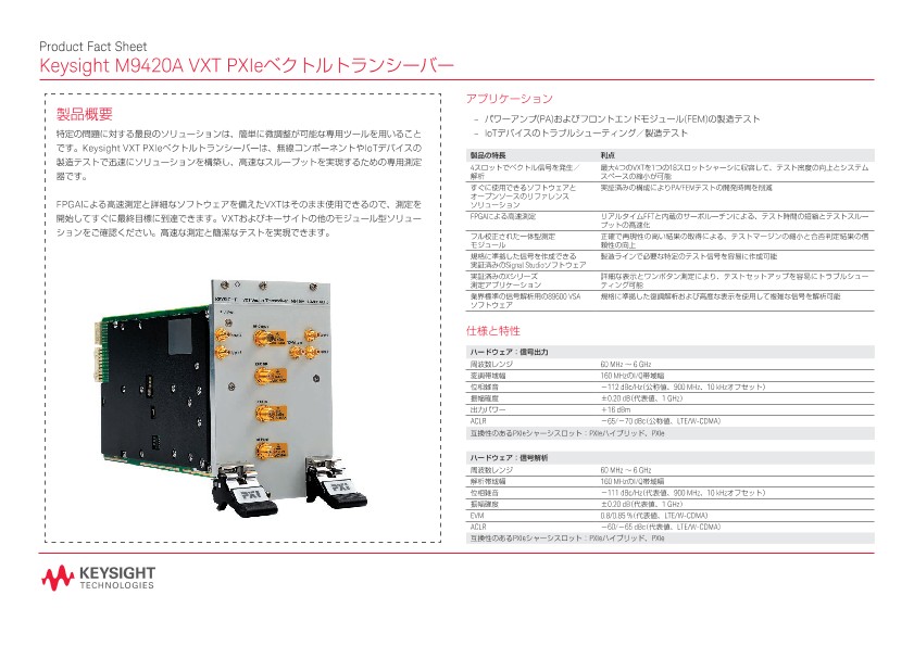 Keysight M9420A VXT PXIeベクトルトランシーバー