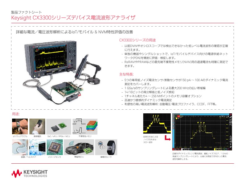CX3300 Series Device Current Waveform Analyzer 