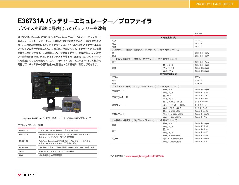 E36731A バッテリーエミュレーター／プロファイラ―