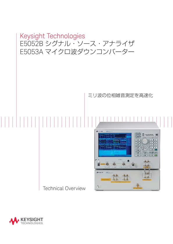 Keysight Technologies E5052B シグナル・ソース・アナライザE5053A マイクロ波ダウンコンバーター