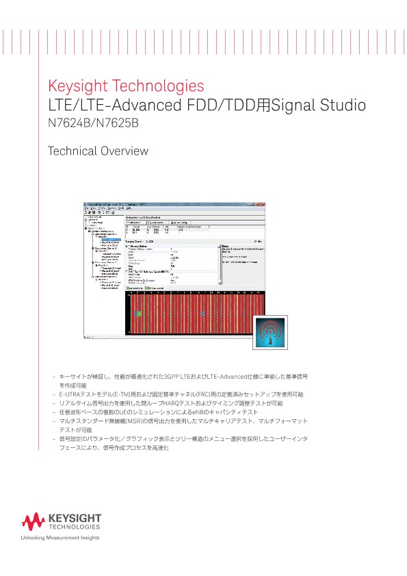 Keysight Technologies LTE/LTE-Advanced FDD/TDD用Signal Studio N7624B/N7625B