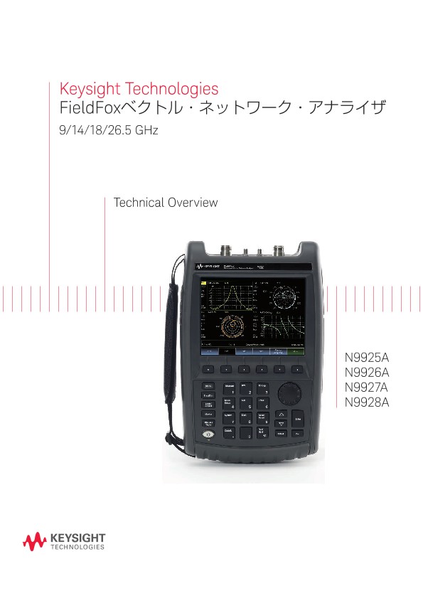 Keysight Technologies FieldFoxベクトル・ネットワーク・アナライザ