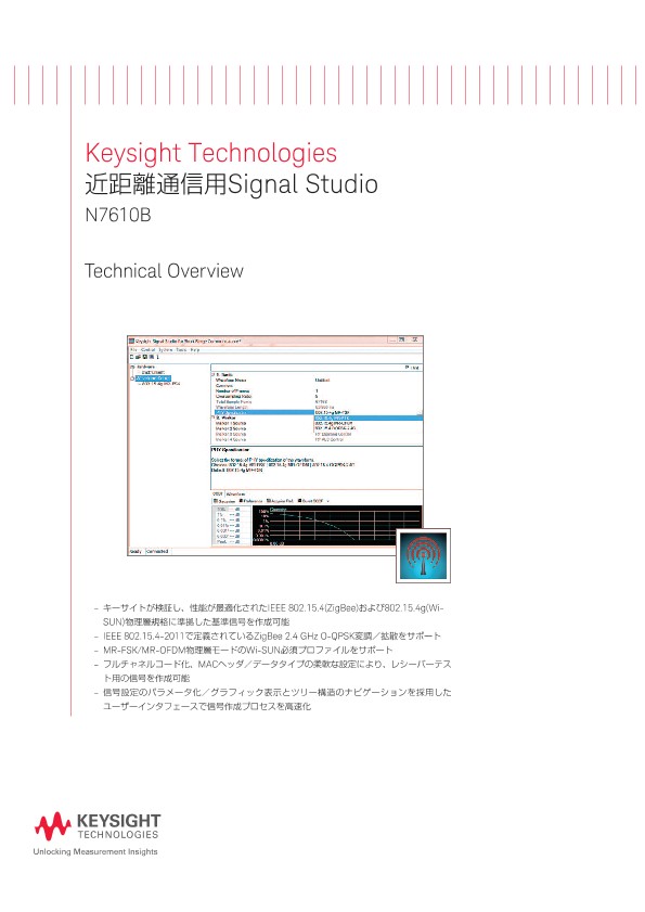 Keysight Technologies 近距離通信用Signal Studio N7610B