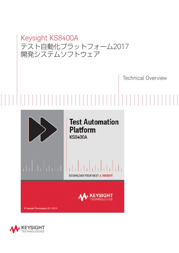 KS8400A テスト自動化プラットフォーム2017開発システムソフトウェア