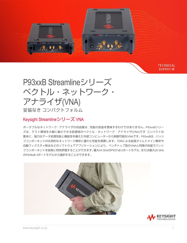 P93xxB Streamlineシリーズ ベクトル・ネットワーク・アナライザ(VNA)
