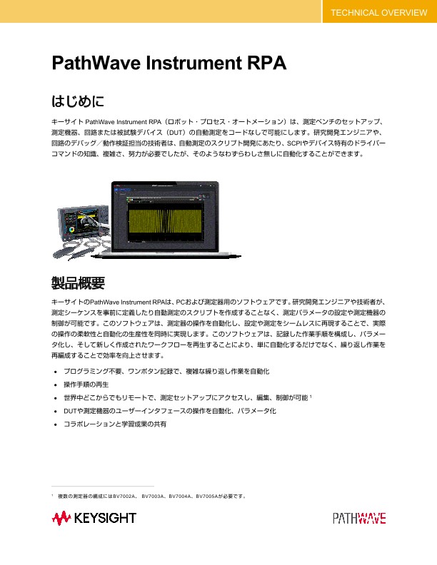 PathWave Instrument RPA