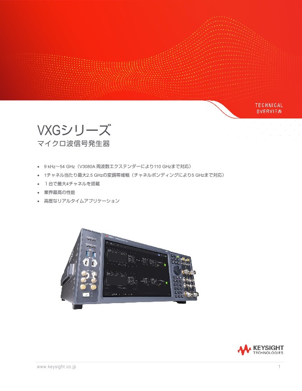 VXGシリーズ マイクロ波信号発生器