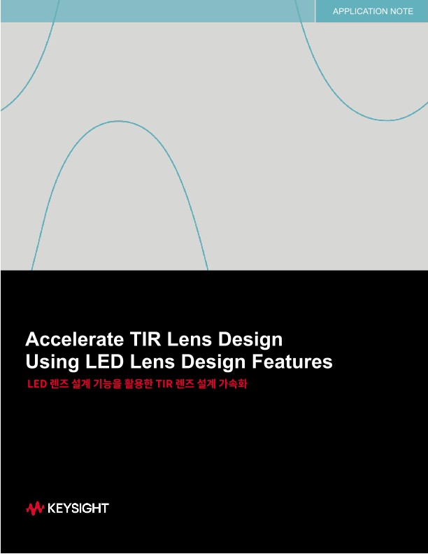 LED 렌즈 설계 기능을 활용한 TIR 렌즈 설계 가속화