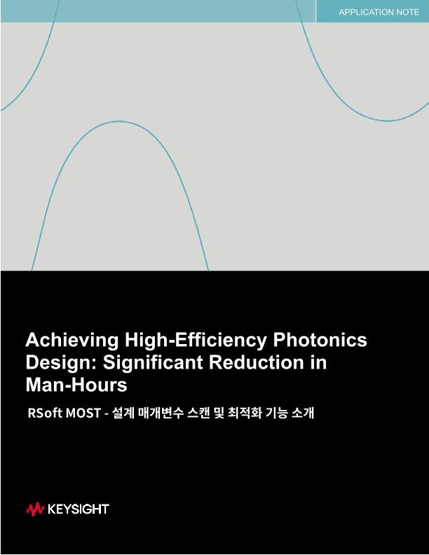 RSoft MOST - 설계 매개변수 스캔 및 최적화 기능 소개