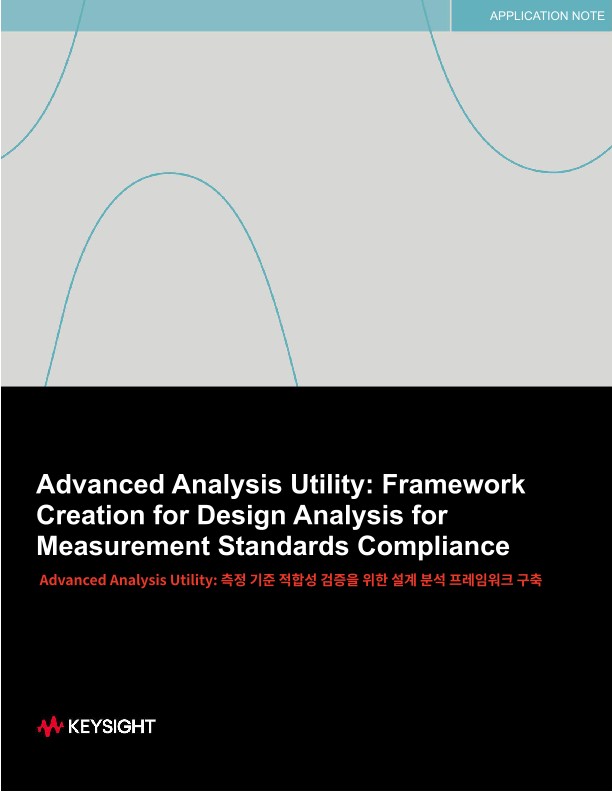 Advanced Analysis Utility: 측정 기준 적합성 검증을 위한 설계 분석 프레임워크 구축