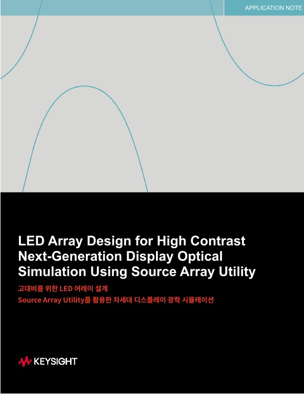 고대비를 위한 LED 어레이 설계: Source Array Utility를 활용한 차세대 디스플레이 광학 시뮬레이션