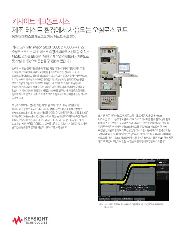 제조 테스트 환경에서 사용되는 오실로스코프