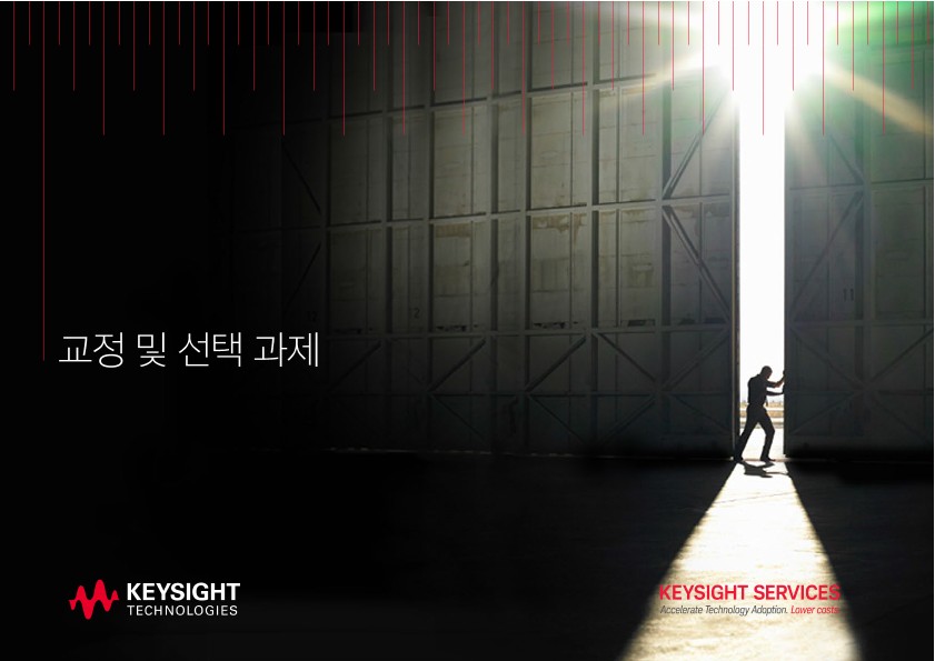 교정 및 선택 과제