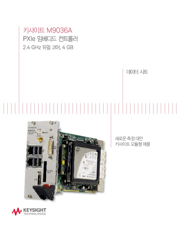 애질런트 M9036A PXIe 임베디드 컨트롤러 데이터 시트