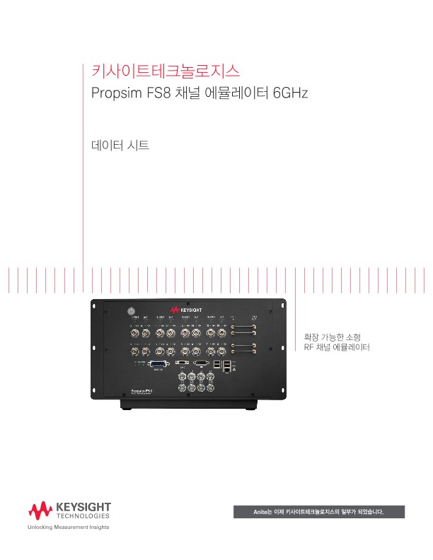 Propsim FS8 채널 에뮬레이터 6GHz