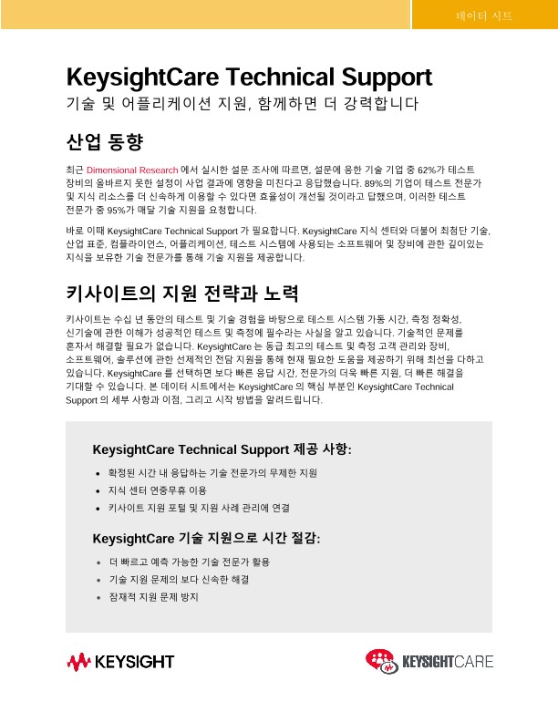 KeysightCare Technical Support