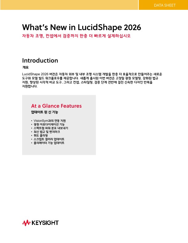 LucidShape 2026 신 기능 알아보기
