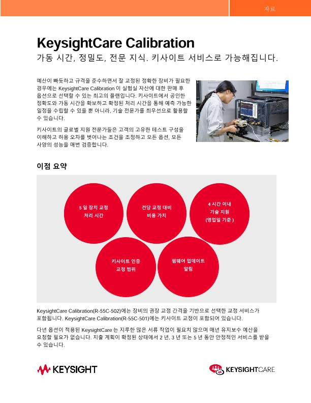 KeysightCare Calibration