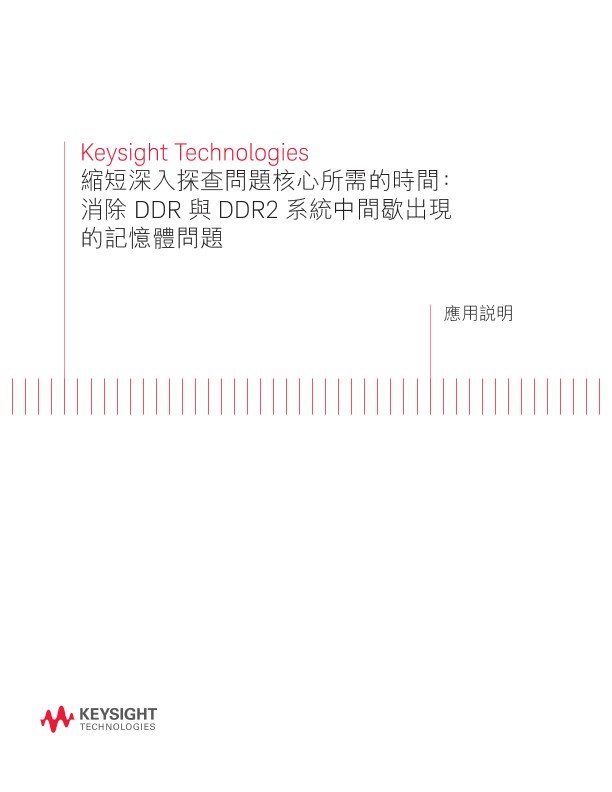 Improve Your Time-to-Insight: Debugging Intermittent Memory Failures in DDR and DDR2 Systems