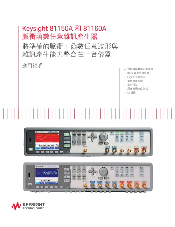 81150A Pulse Function Arbitrary Noise Generator Applications 