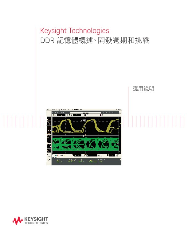 DDR Memory Overview, Development Cycle, and Challenges 