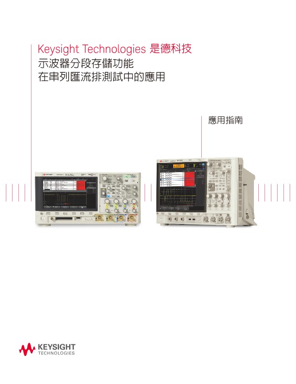 Using Oscilloscope Segmented Memory for Serial Bus Applications 