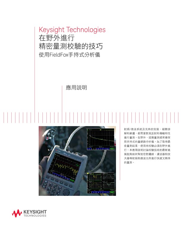 Techniques for Precise Measurement Calibrations in the Field Using FieldFox Handheld Analyzers