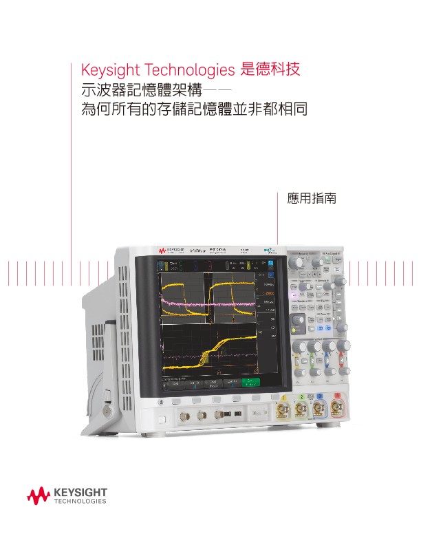Oscilloscope Memory Architectures – Why All Acquisition Memory is Not Created Equal 