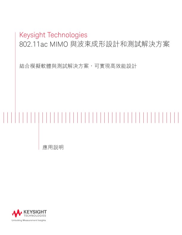 Solutions for Design and Test of 802.11ac MIMO and Beamforming 