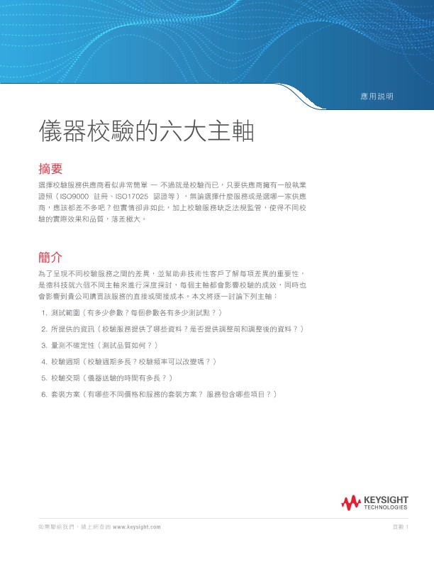 儀器校驗的六大主軸