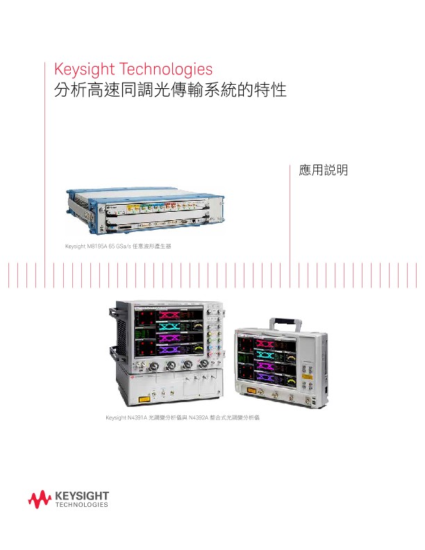 Characterizing High-Speed Coherent Optical Transmission Systems 