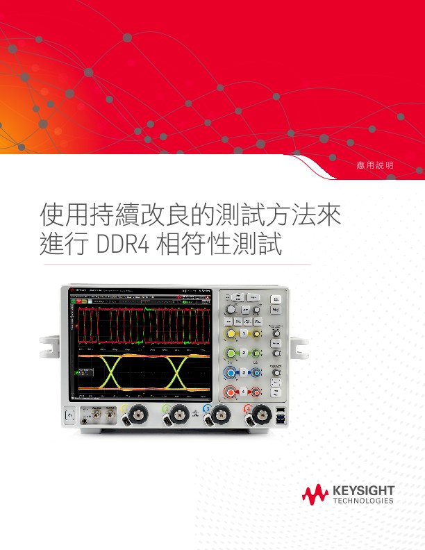 Evolved Testing Methods to Achieve DDR4 Compliance 