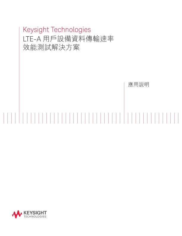 Solutions for Testing Data Throughput Performance in LTE-A User Equipment 