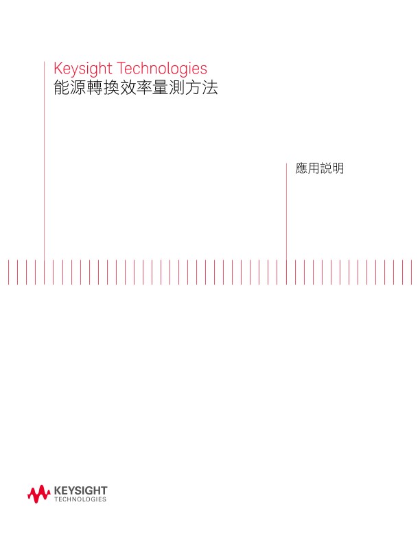 Power Conversion Efficiency Measurement Methods 