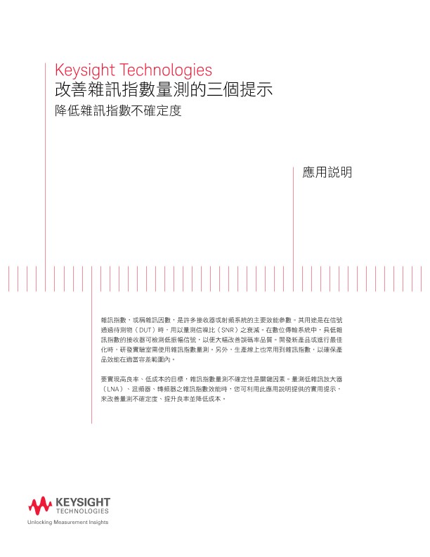 Three Hints for Better Noise Figure Measurements 