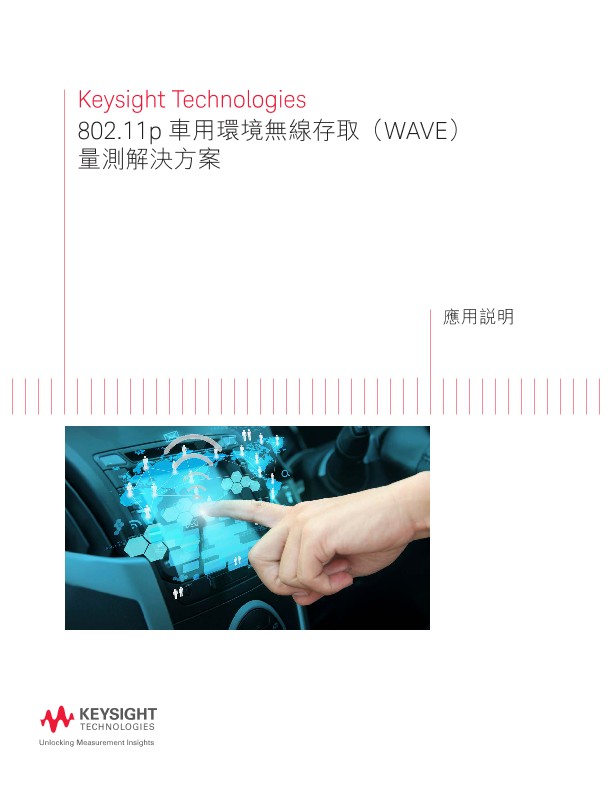 Solutions for 802.11p Wireless Access in Vehicular Environments (WAVE) Measurements 