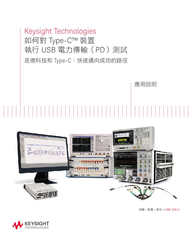 How to Test USB Power Delivery (PD) Over Type-C™ 