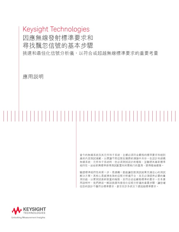 Essential steps for meeting wireless emission standards and finding elusive signals 